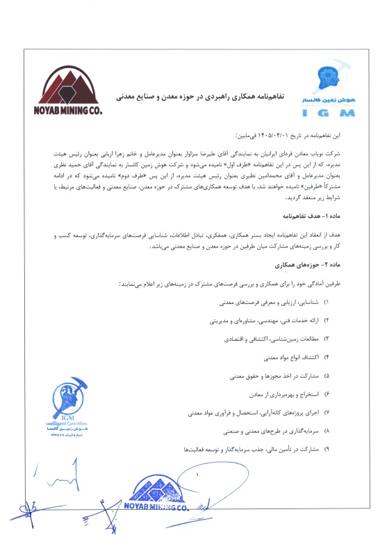 Strategic Cooperation Agreement with Noyab Mining Co.